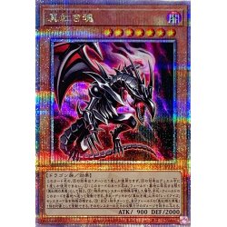 画像1: 〔状態A-〕真紅き魂【クォーターセンチュリーシークレット】{QCCP-JP112}《モンスター》