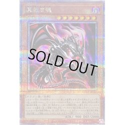 画像1: 真紅き魂【クォーターセンチュリーシークレット】{QCCP-JP112}《モンスター》