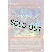黒鋼竜【クォーターセンチュリーシークレット】{QCCP-JP111}《モンスター》
