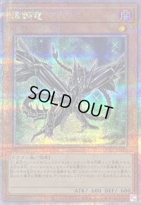 黒鋼竜【クォーターセンチュリーシークレット】{QCCP-JP111}《モンスター》