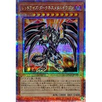 〔状態A-〕レッドアイズダークネスメタルドラゴン【クォーターセンチュリーシークレット】{QCCP-JP109}《モンスター》
