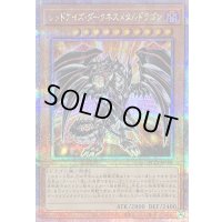 〔状態B〕レッドアイズダークネスメタルドラゴン【クォーターセンチュリーシークレット】{QCCP-JP109}《モンスター》