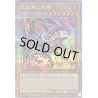 (新)真紅眼の黒竜【クォーターセンチュリーシークレット】{QCCP-JP108}《モンスター》