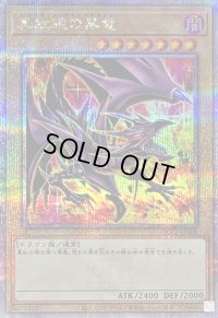 (新)真紅眼の黒竜【クォーターセンチュリーシークレット】{QCCP-JP108}《モンスター》