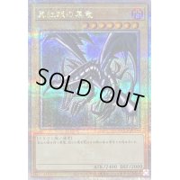 真紅眼の黒竜【クォーターセンチュリーシークレット】{QCCP-JP108}《モンスター》