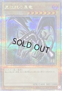 〔状態B〕真紅眼の黒竜【クォーターセンチュリーシークレット】{QCCP-JP108}《モンスター》