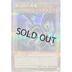 画像1: 真紅眼の黒竜【クォーターセンチュリーシークレット】{QCCP-JP108}《モンスター》