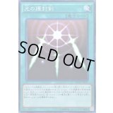 光の護封剣【ノーマル】{SDMY-JP027}《魔法》