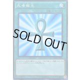 死者蘇生【ノーマル】{SDMY-JP026}《魔法》