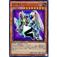 磁石の戦士マグネットバルキリオン【ノーマル】{SDMY-JP006}《モンスター》