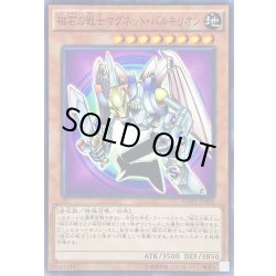 画像1: 〔状態A-〕磁石の戦士マグネットバルキリオン【ノーマル】{SDMY-JP006}《モンスター》