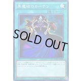 黒魔術のカーテン【ノーマル】{SDMY-JP024}《魔法》