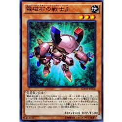 画像1: 電磁石の戦士β【スーパー】{SDMY-JP002}《モンスター》