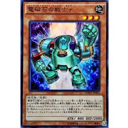 画像1: 〔状態A-〕電磁石の戦士γ【スーパー】{SDMY-JP003}《モンスター》