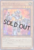 〔状態B〕電磁石の戦士α【スーパー】{SDMY-JP001}《モンスター》