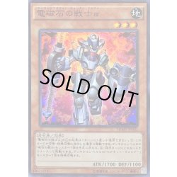 画像1: 〔状態B〕電磁石の戦士α【スーパー】{SDMY-JP001}《モンスター》