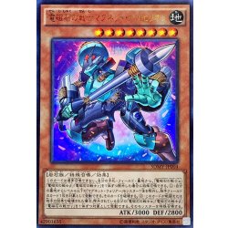 画像1: 〔状態A-〕電磁石の戦士マグネットベルセリオン【ウルトラ】{SDMY-JP004}《モンスター》