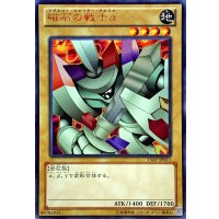 磁石の戦士α【ウルトラ】{15AY-JPB11}《モンスター》