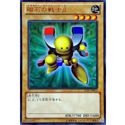 画像1: 磁石の戦士β【ウルトラ】{15AY-JPB12}《モンスター》