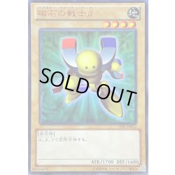 画像1: 磁石の戦士β【ウルトラ】{15AY-JPB12}《モンスター》