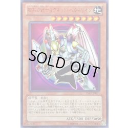 画像1: 磁石の戦士マグネットバルキリオン【ウルトラ】{15AY-JPB01}《モンスター》