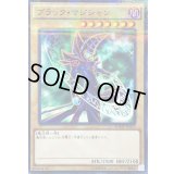 〔状態B〕ブラックマジシャン【ノーマルパラレル】{SDMY-JP010}《モンスター》