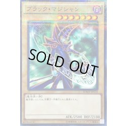 画像1: 〔状態B〕ブラックマジシャン【ノーマルパラレル】{SDMY-JP010}《モンスター》