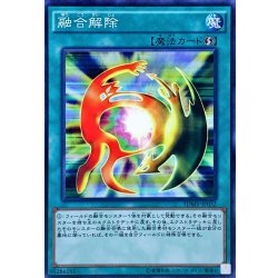画像1: 融合解除【ノーマル】{SDMY-JP032}《魔法》