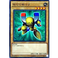 磁石の戦士β【ノーマル】{SDMY-JP008}《モンスター》