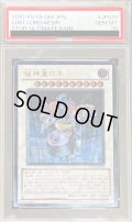 〔PSA10鑑定済〕極神皇ロキ【レリーフ】{STOR-JP039}《シンクロ》