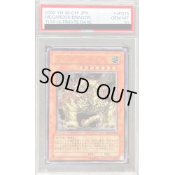 画像1: 〔PSA10鑑定済〕メガロックドラゴン【レリーフ】{TLM-JP015}《モンスター》