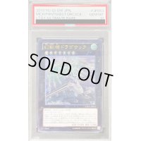 〔PSA10鑑定済〕幻獣機ドラゴサック【レリーフ】{LTGY-JP053}《エクシーズ》