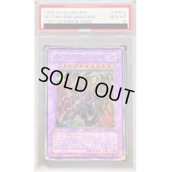 画像1: 〔PSA10鑑定済〕DragoonDEND【レリーフ】{LODT-JP042}《融合》