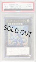 〔PSA10鑑定済〕サンダーエンドドラゴン【レリーフ】{PHSW-JP044}《エクシーズ》