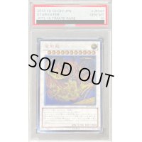 〔PSA10鑑定済〕星態龍【レリーフ】{JOTL-JP047}《シンクロ》