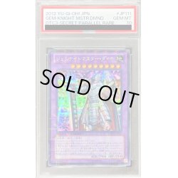 画像1: 〔PSA10鑑定済〕ジェムナイトマスターダイヤ【シークレット】{DTC3-JP111}《融合》
