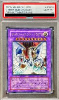 〔※状態難/PSA10鑑定済〕サイバーエンドドラゴン【レリーフ】{CRV-JP036}《融合》