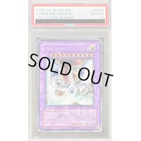 〔PSA10鑑定済〕サイバーエンドドラゴン【レリーフ】{CRV-JP036}《融合》