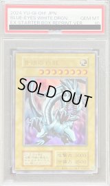 〔PSA10鑑定済〕青眼の白龍(復刻版EX)【ウルトラ】{-}《モンスター》