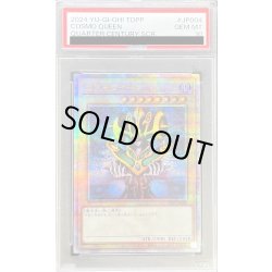 画像1: 〔PSA10鑑定済〕コスモクイーン【クォーターセンチュリーシークレット】{TDPP-JP004}《モンスター》