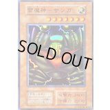 雷魔神ーサンガ(初期)【スーパー】{Vol.5}《モンスター》