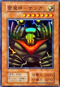 〔状態B〕雷魔神ーサンガ(初期)【スーパー】{Vol.5}《モンスター》