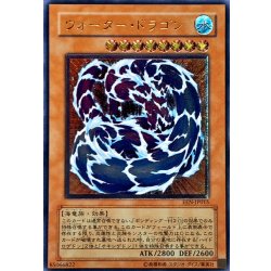 画像1: 〔状態B〕ウォータードラゴン【レリーフ】{EEN-JP015}《モンスター》