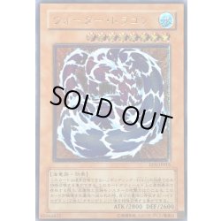 画像1: 〔状態A-〕ウォータードラゴン【レリーフ】{EEN-JP015}《モンスター》