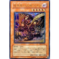 画像1: 〔状態B〕暗黒界の武神ゴルド【レリーフ】{EEN-JP024}《モンスター》