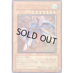 画像1: 〔状態A-〕アルティメットインセクトLV7【レリーフ】{TLM-JP010}《モンスター》