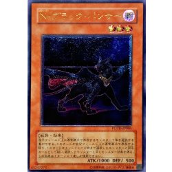 画像1: 〔状態A-〕Nブラックパンサー【レリーフ】{POTD-JP005}《モンスター》