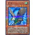 〔状態A-〕宝玉獣コバルトイーグル【ノーマルパラレル】{FOTB-JP006}《モンスター》