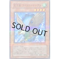 〔状態C〕宝玉獣コバルトイーグル【ノーマルパラレル】{FOTB-JP006}《モンスター》