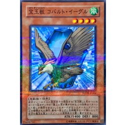 画像1: 〔状態A-〕宝玉獣コバルトイーグル【ノーマルパラレル】{FOTB-JP006}《モンスター》